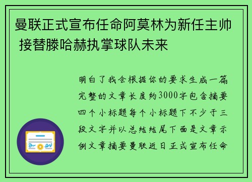 曼联正式宣布任命阿莫林为新任主帅 接替滕哈赫执掌球队未来 曼联正式宣布任命阿莫林为新任主帅 接替滕哈赫执掌球队未来
