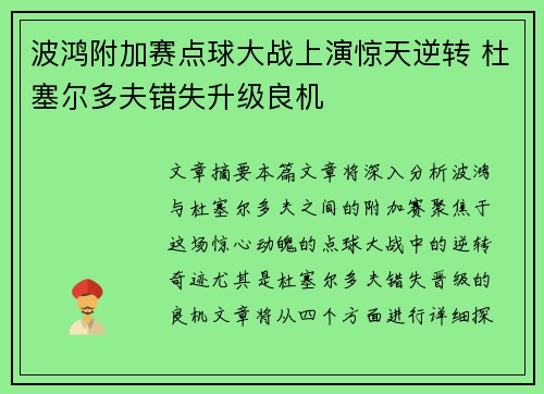 波鸿附加赛点球大战上演惊天逆转 杜塞尔多夫错失升级良机