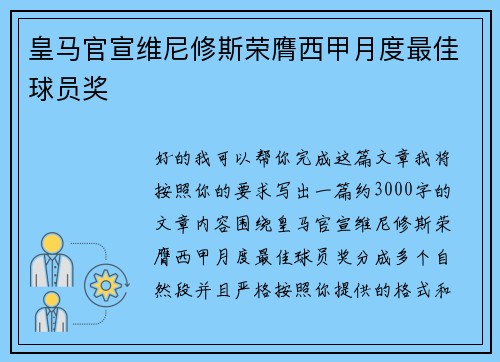 皇马官宣维尼修斯荣膺西甲月度最佳球员奖